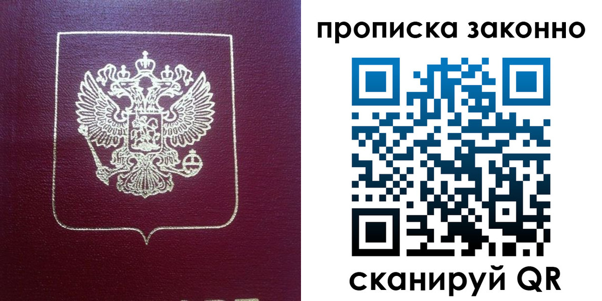 прописка от собственника в Десногорске