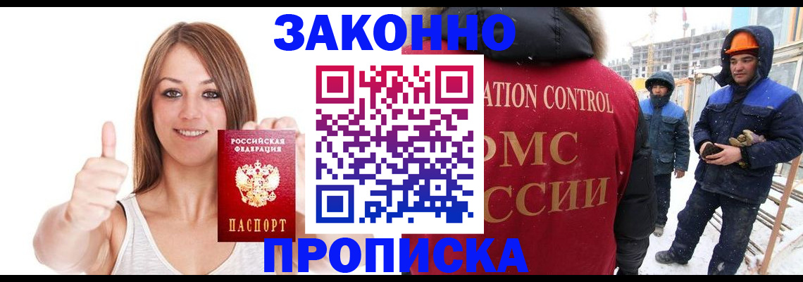 прописка ребенка в Десногорске