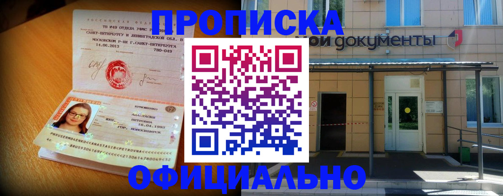 прописка для военкомата в Десногорске