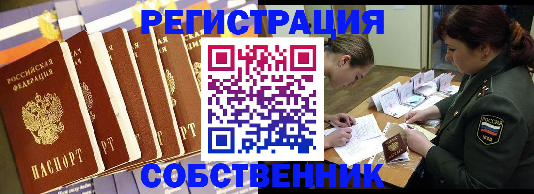 прописка в Десногорске