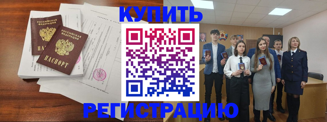 прописка регистрация в Десногорске