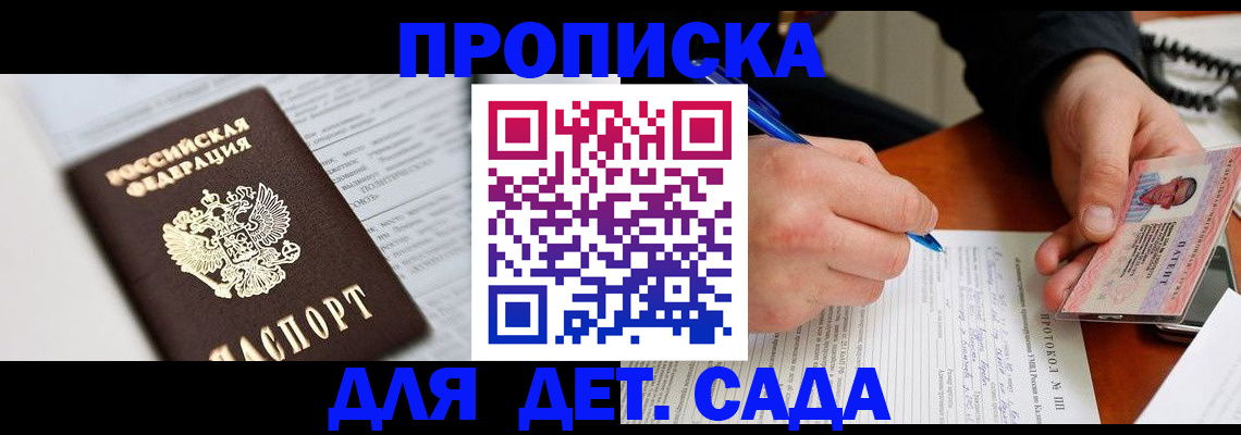 прописка для школы в Десногорске