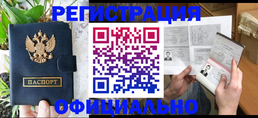 прописка поиск в Десногорске