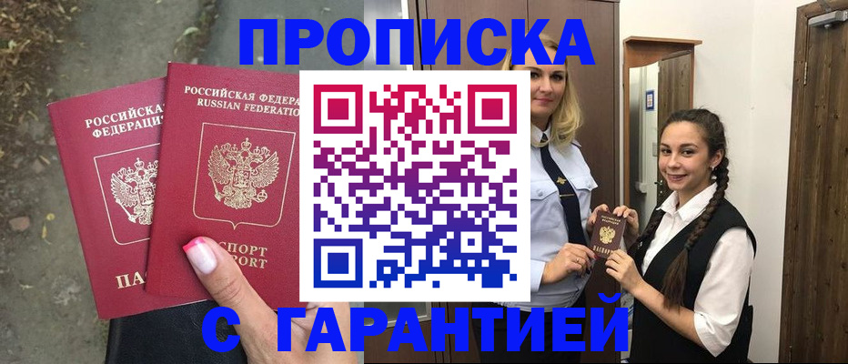 временная регистрация купить в Десногорске