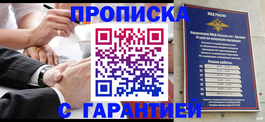 прописка законно в Десногорске