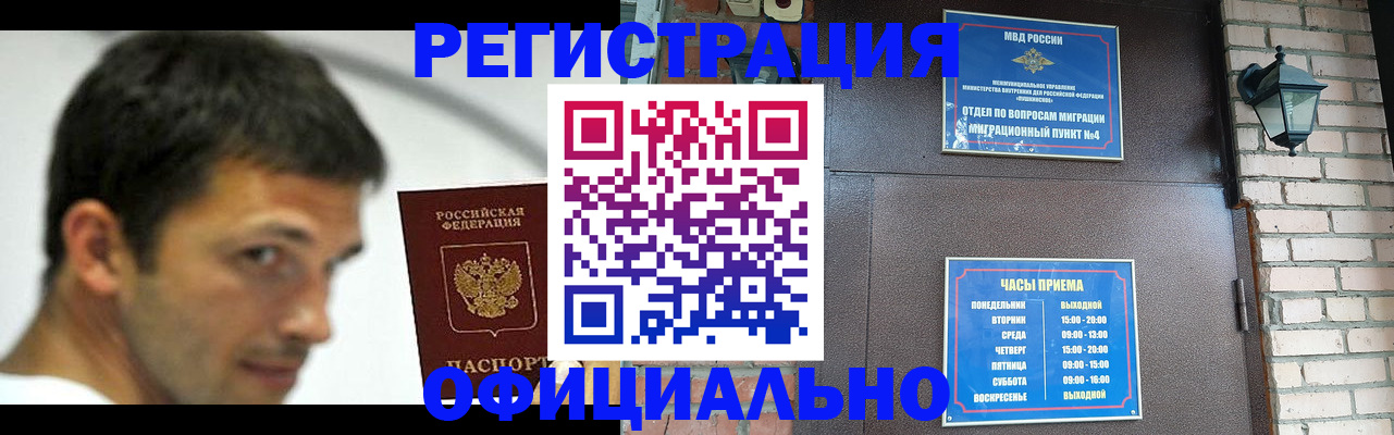 прописка штамп в Десногорске