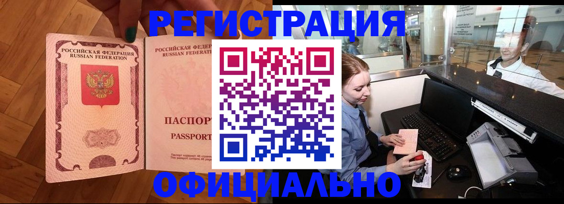 прописка для работы в Десногорске